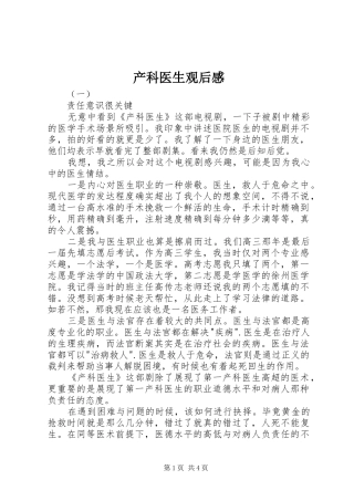 产科医生观后感