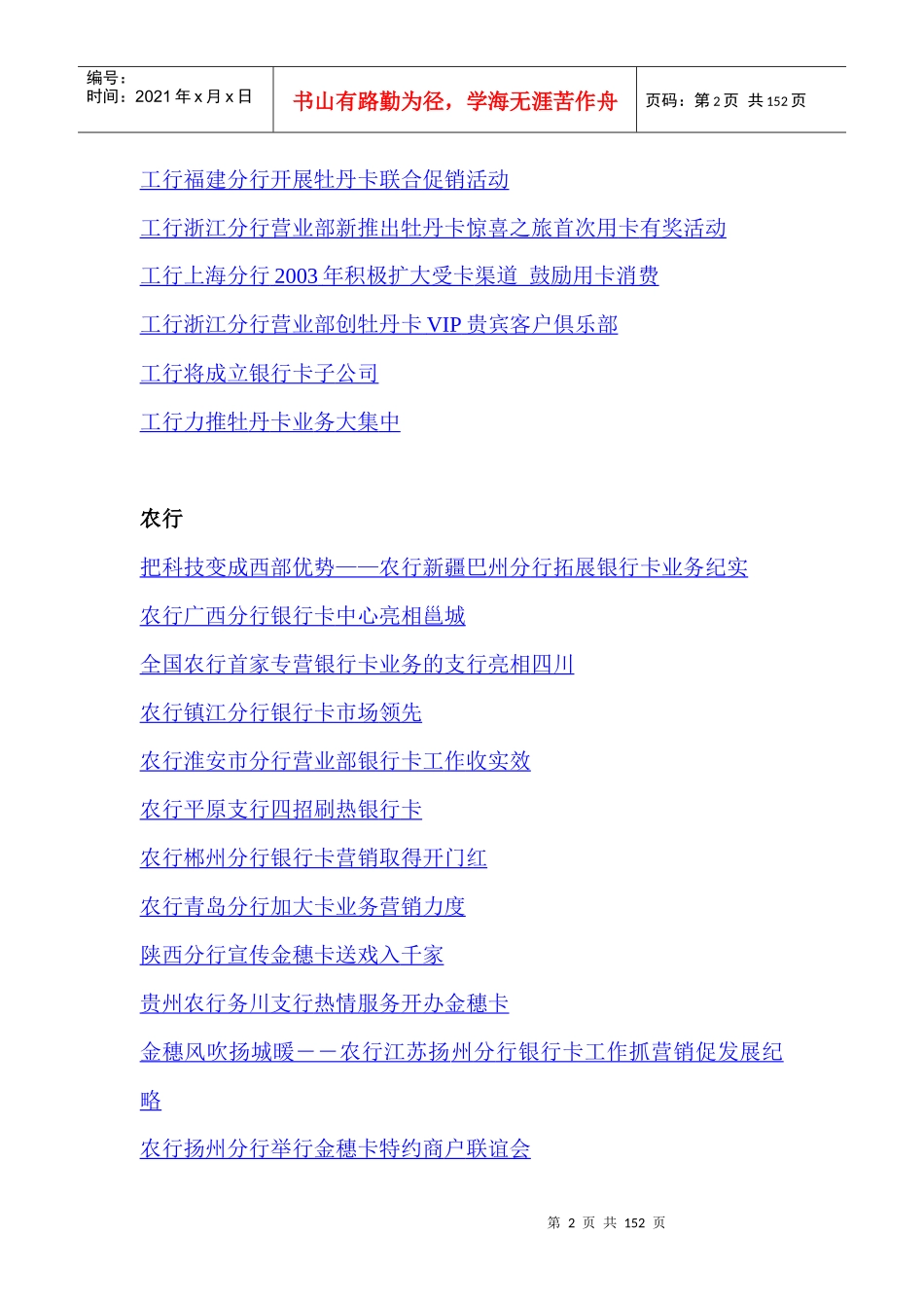 银行卡营销培训手册_第2页