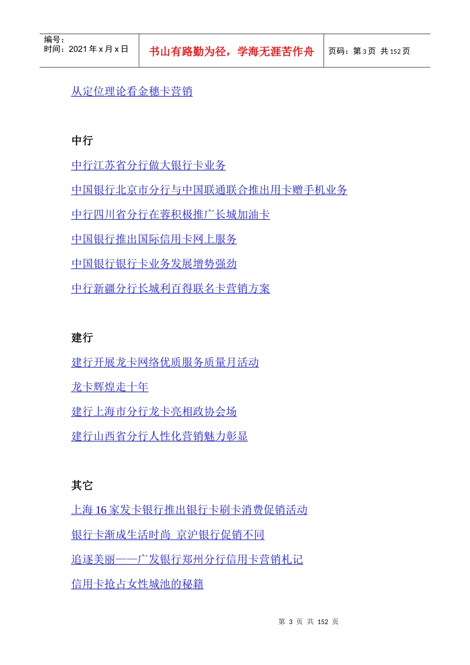 银行卡营销培训手册_第3页