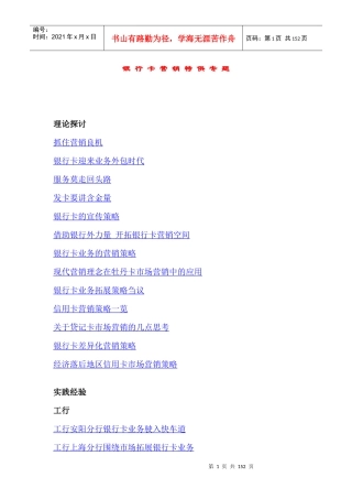 银行卡营销培训手册
