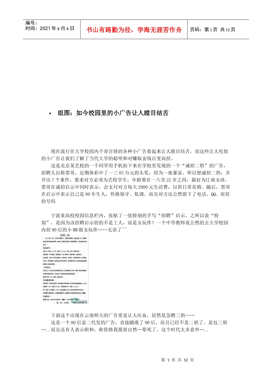 组图：如今校园里的小广告让人瞠目结舌_第1页