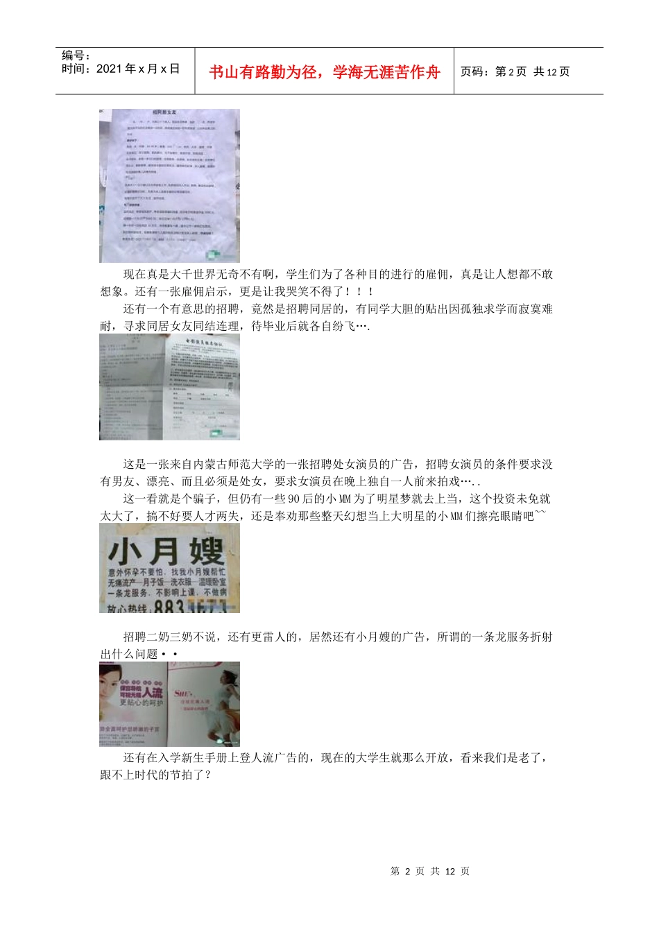 组图：如今校园里的小广告让人瞠目结舌_第2页