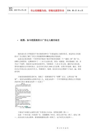 组图：如今校园里的小广告让人瞠目结舌