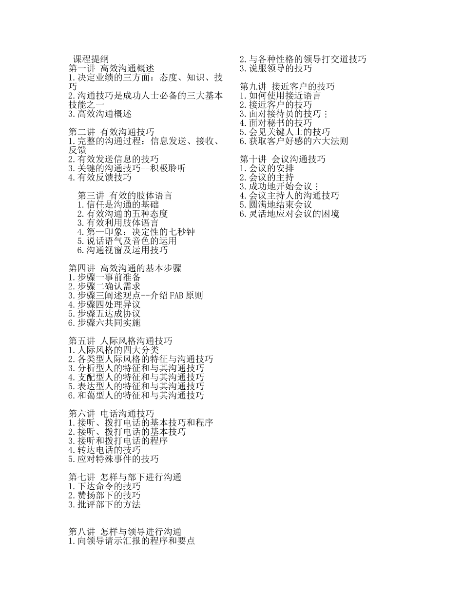 有效沟通技巧概述_第2页