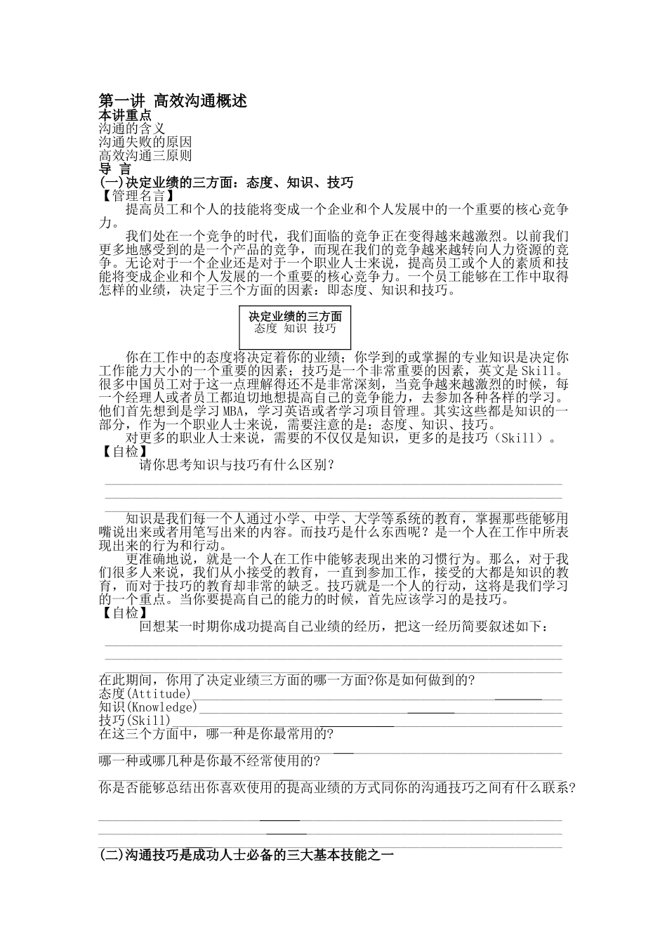 有效沟通技巧概述_第3页