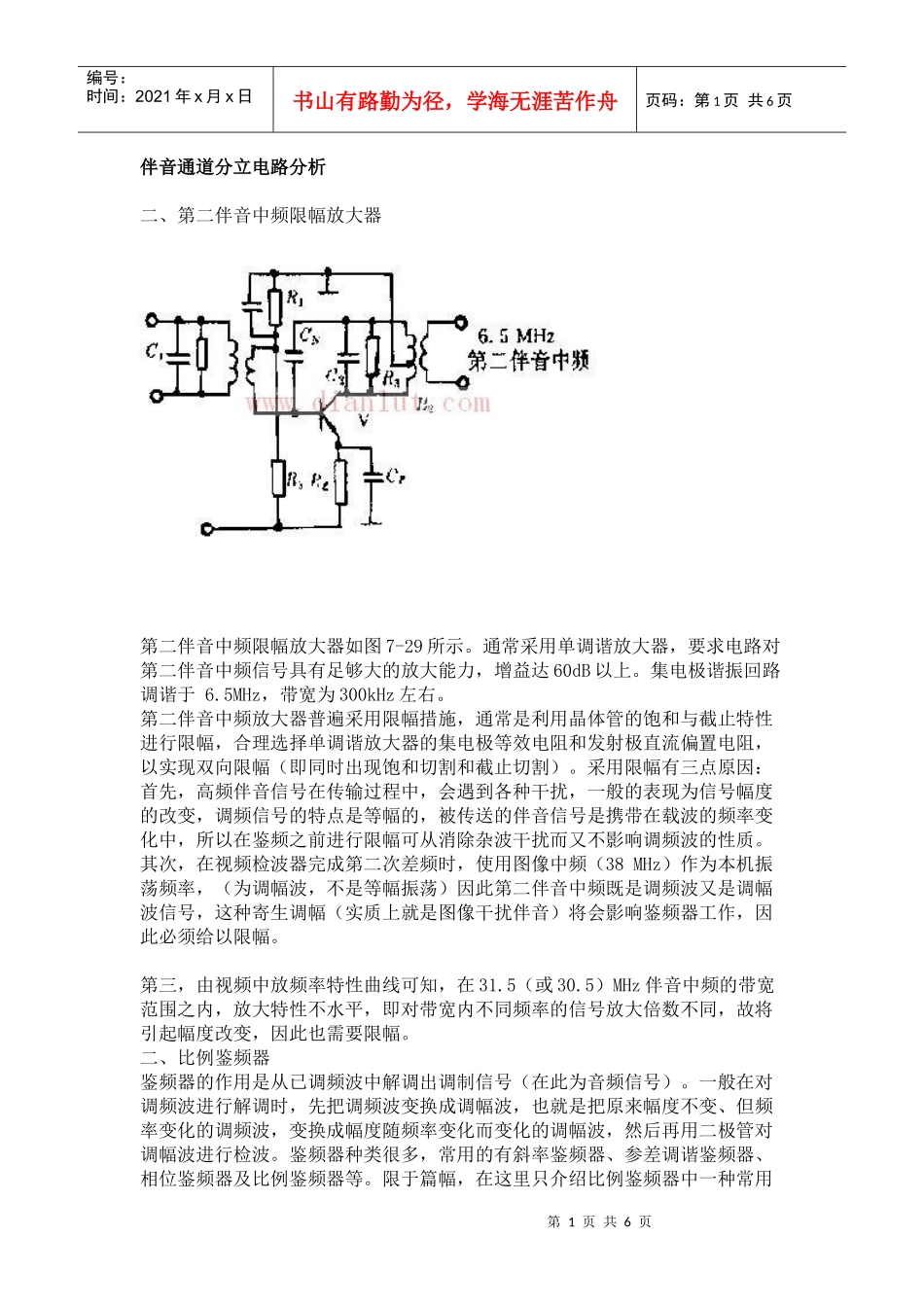 电视机伴音通道电路分析[1]_第1页