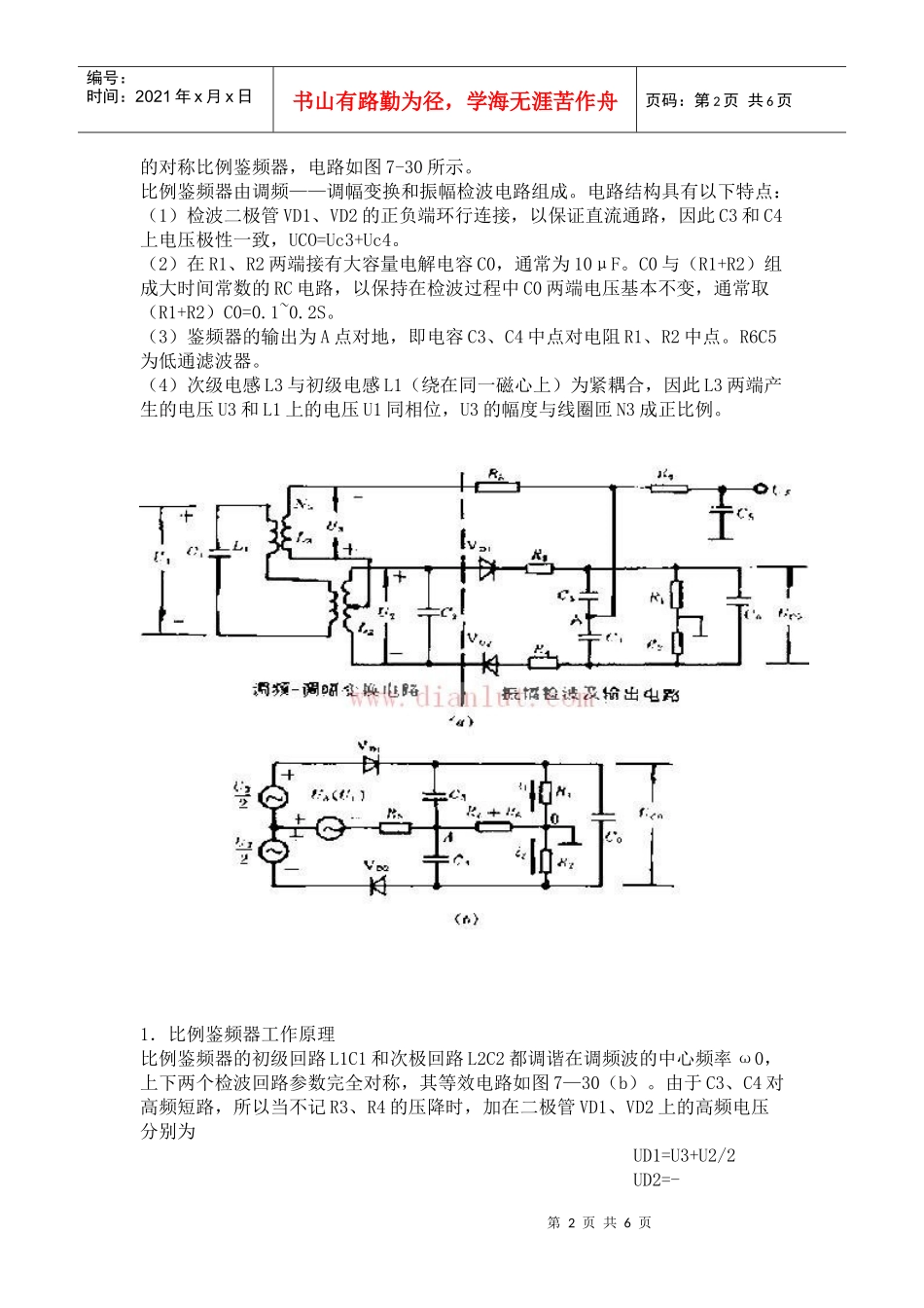 电视机伴音通道电路分析[1]_第2页