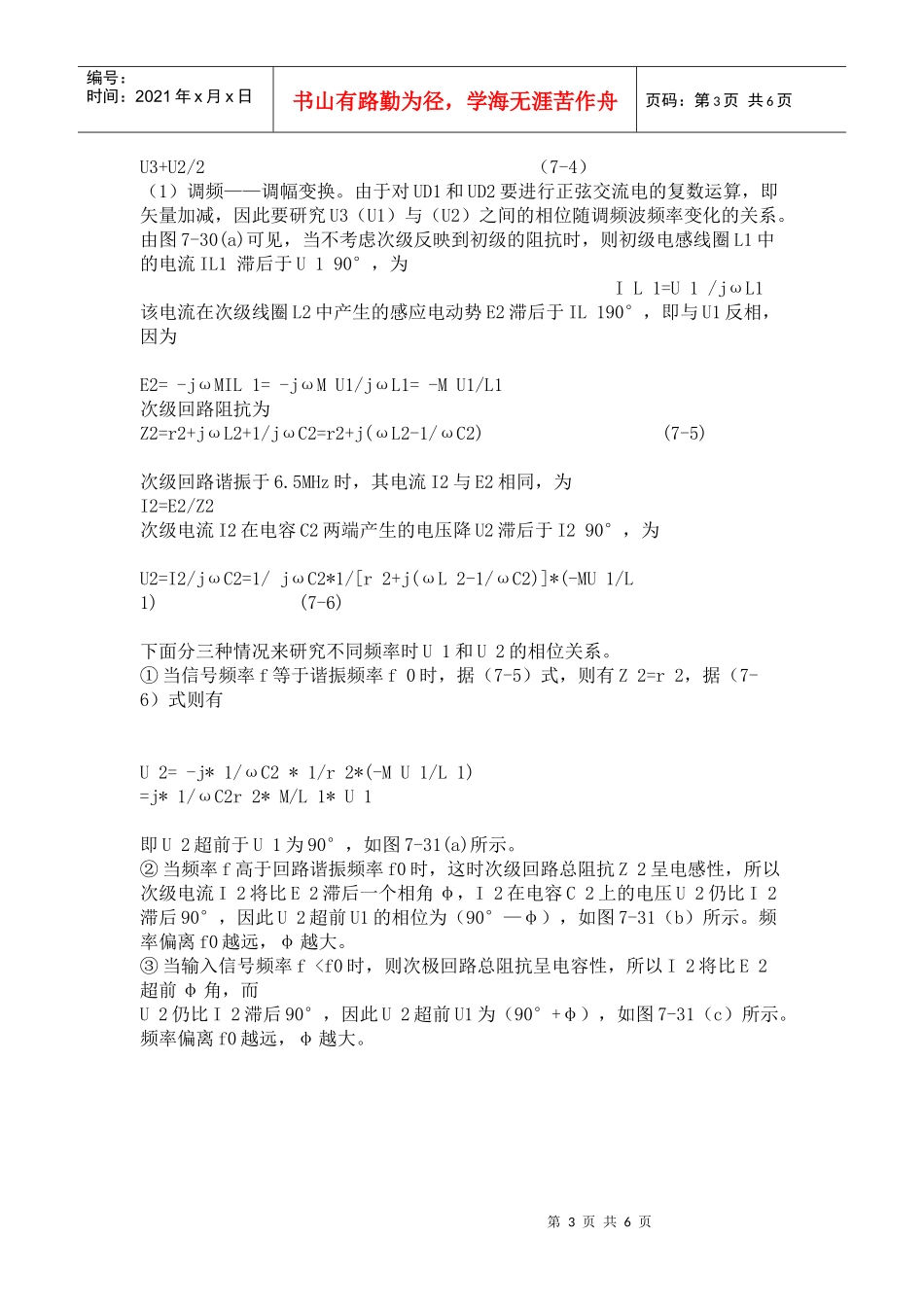 电视机伴音通道电路分析[1]_第3页
