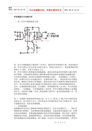 电视机伴音通道电路分析[1]
