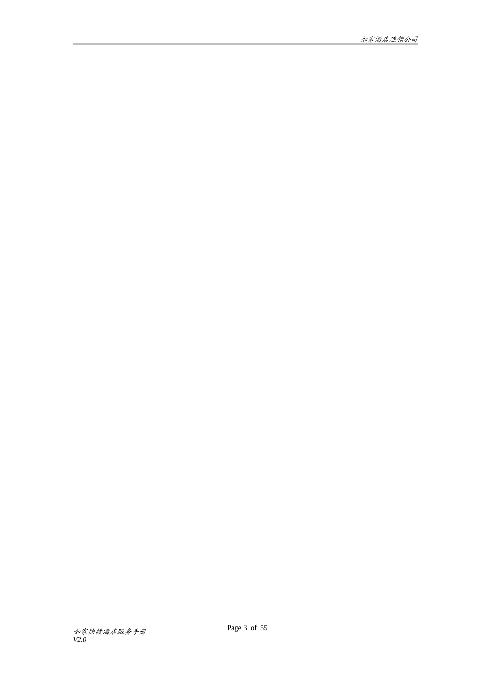 餐厅服务手册(V30_第3页