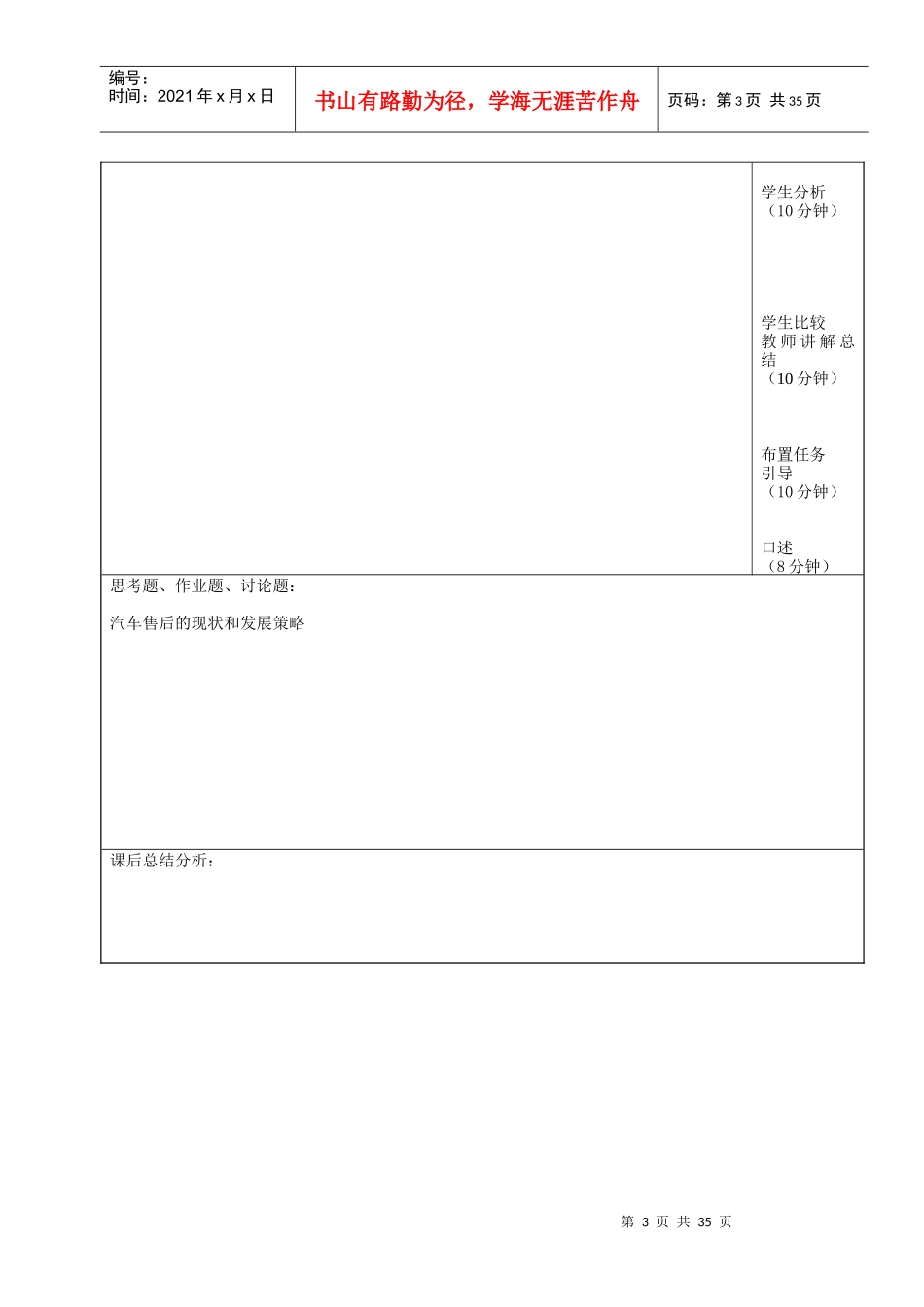汽车营销策划与实践理论教案_第3页