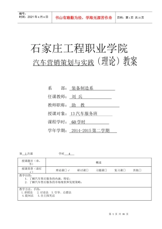 汽车营销策划与实践理论教案