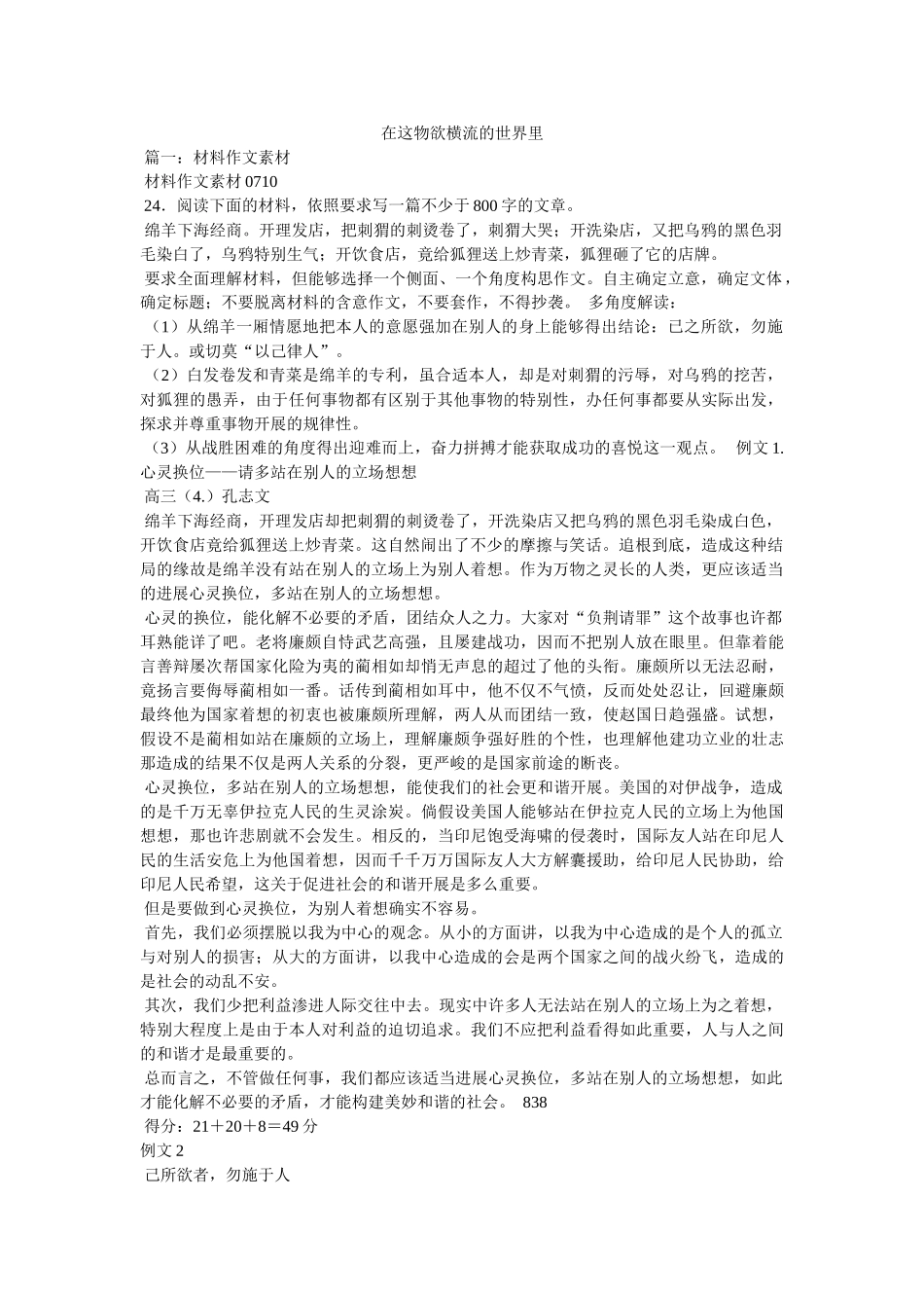 在这物欲横流的世界里 _第1页