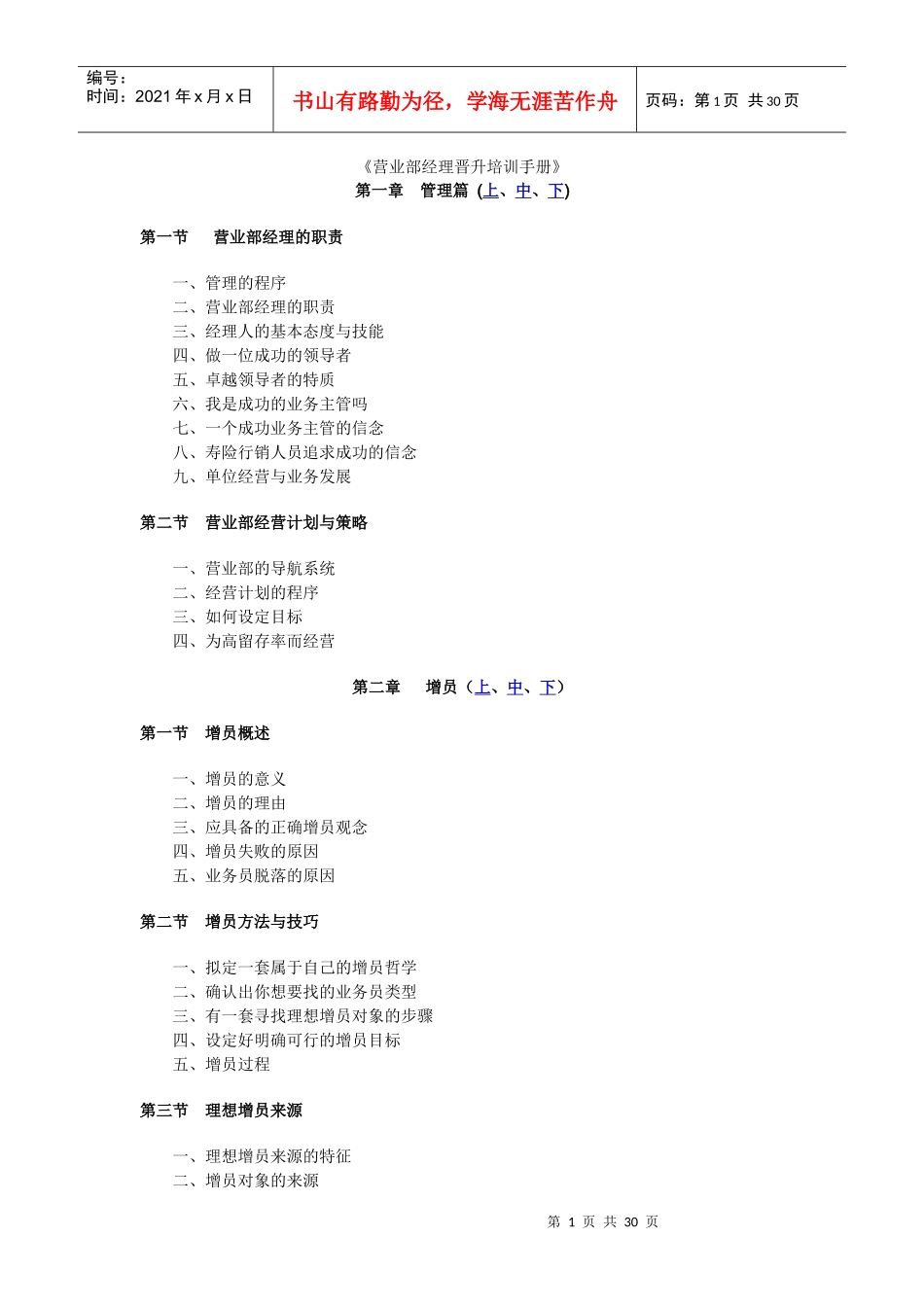 营销经理晋升手册(1)_第1页