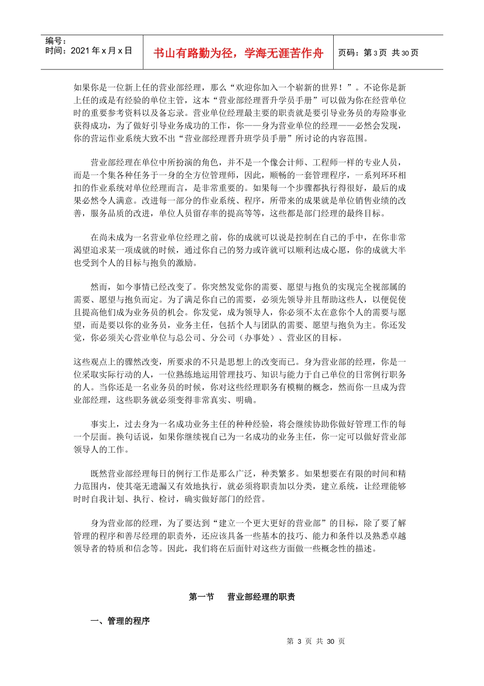 营销经理晋升手册(1)_第3页