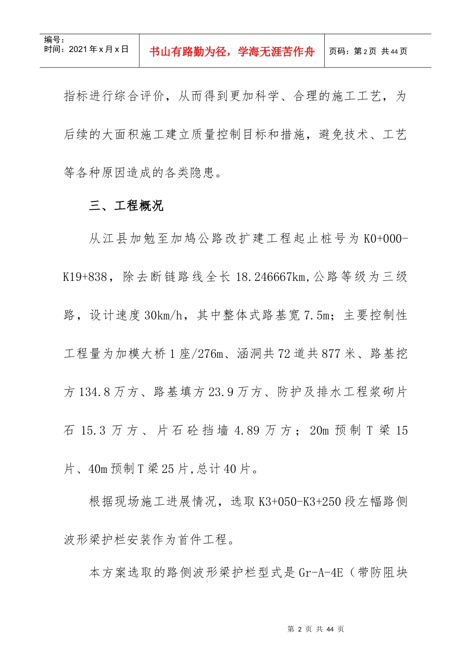 波形梁护栏首件施工方案（DOC31页）_第2页