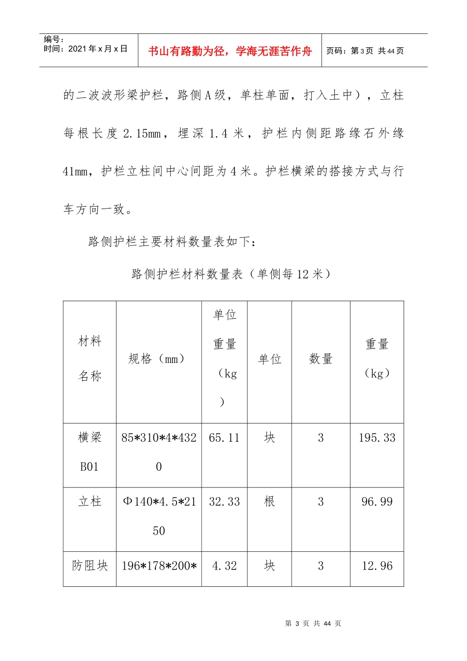 波形梁护栏首件施工方案（DOC31页）_第3页
