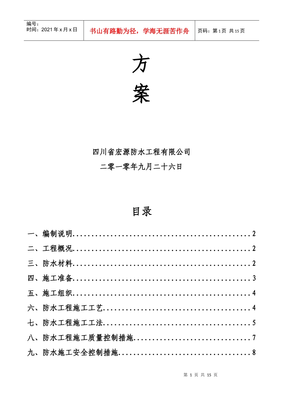 某屋面防水工程施工方案_第2页