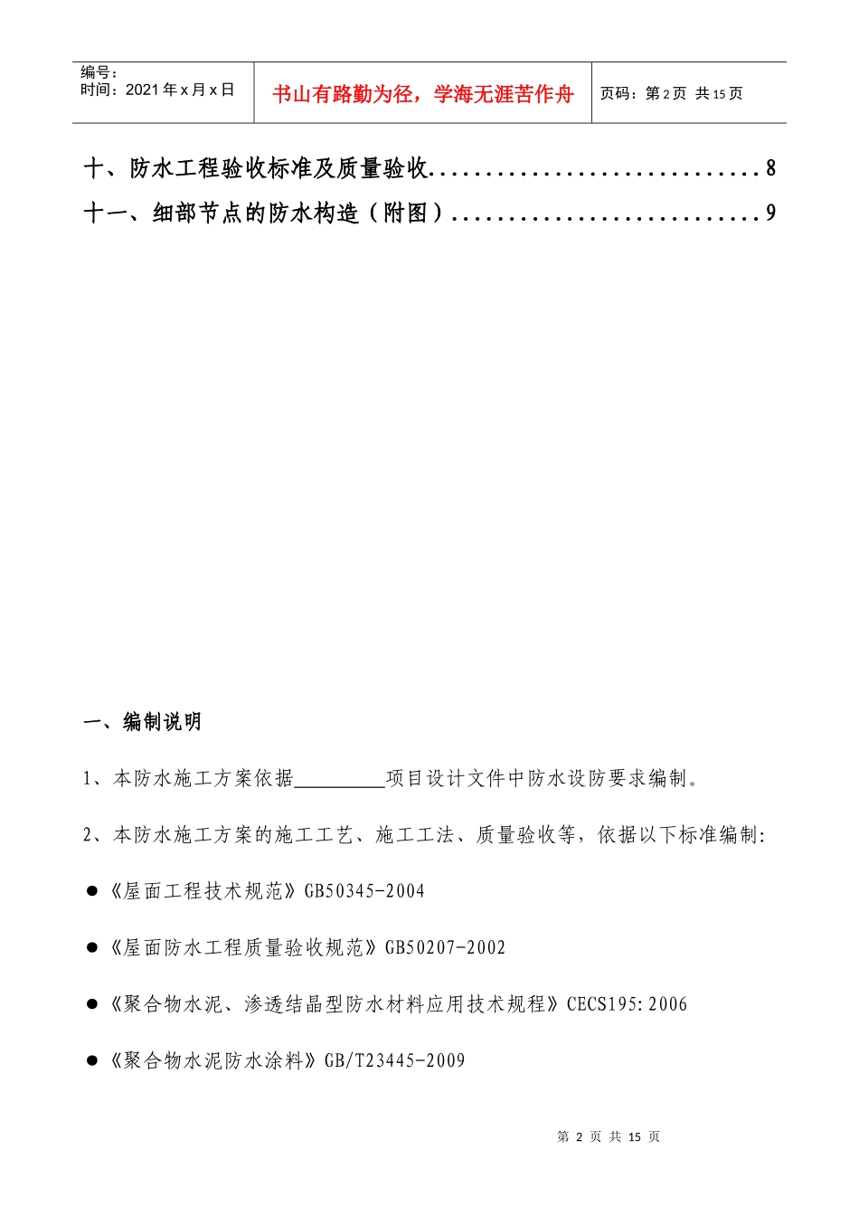 某屋面防水工程施工方案_第3页