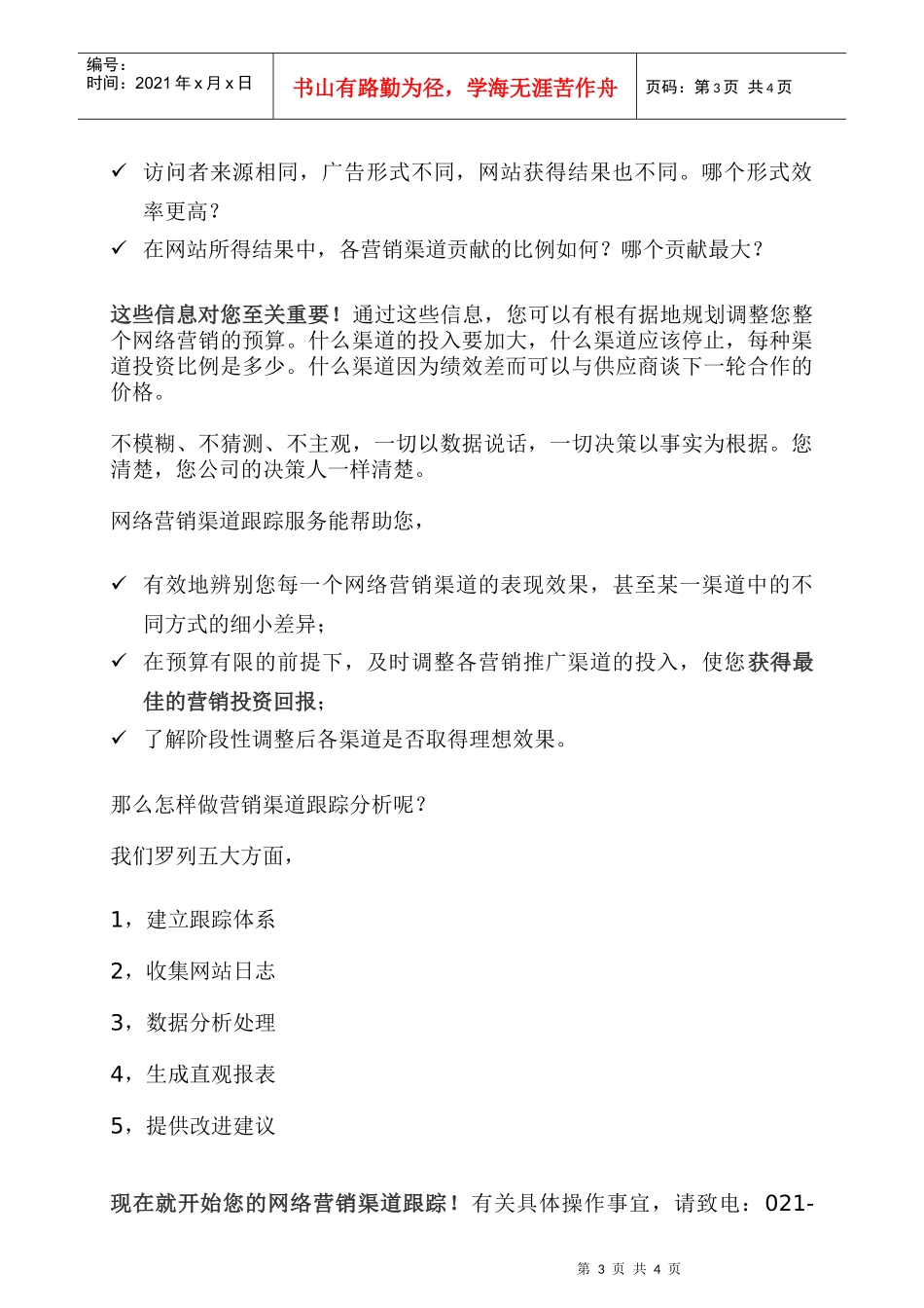 网络营销渠道跟踪和渠道表现分析_第3页