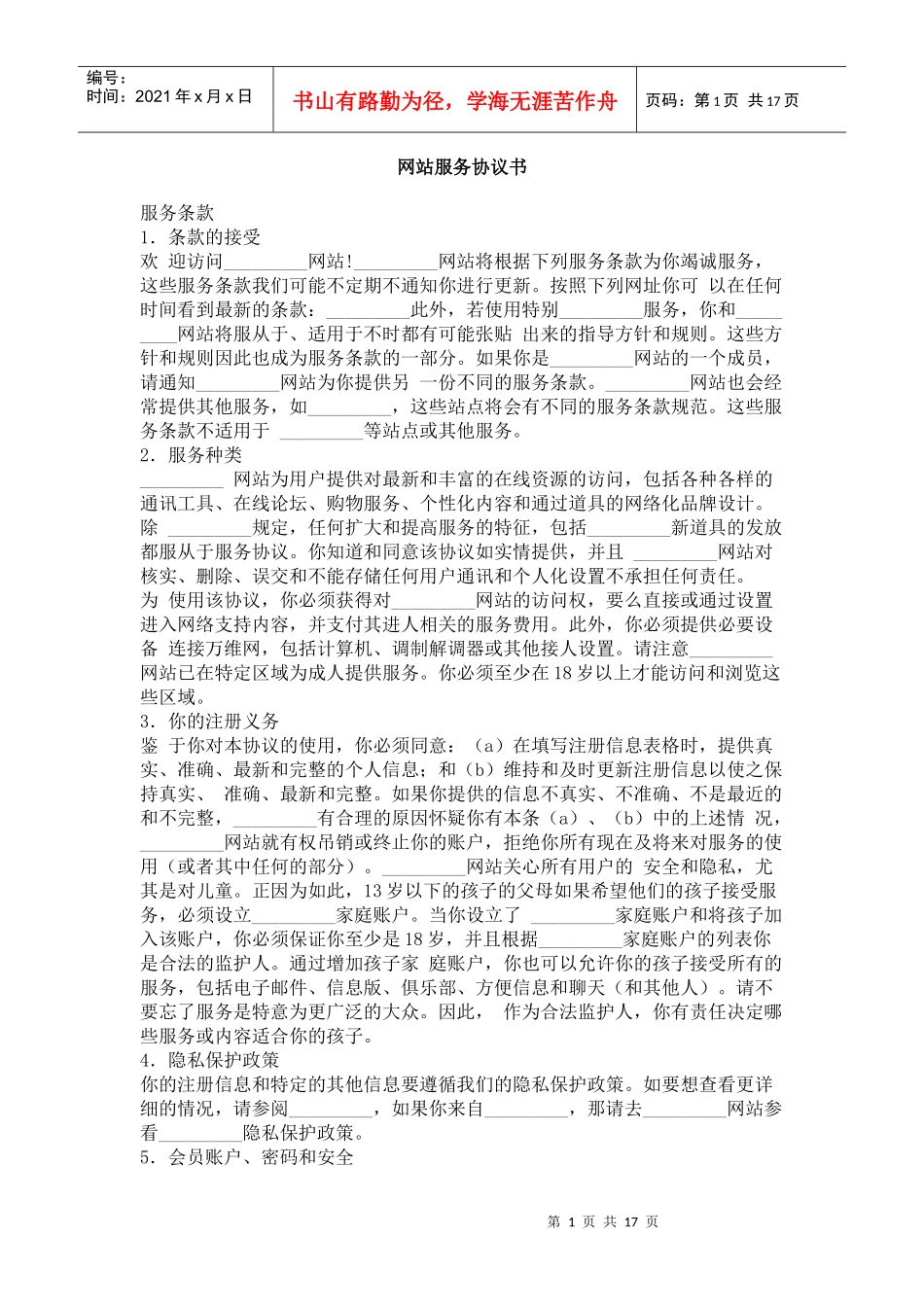 网站服务协议书_第1页
