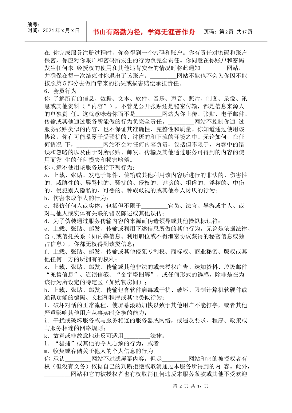 网站服务协议书_第2页