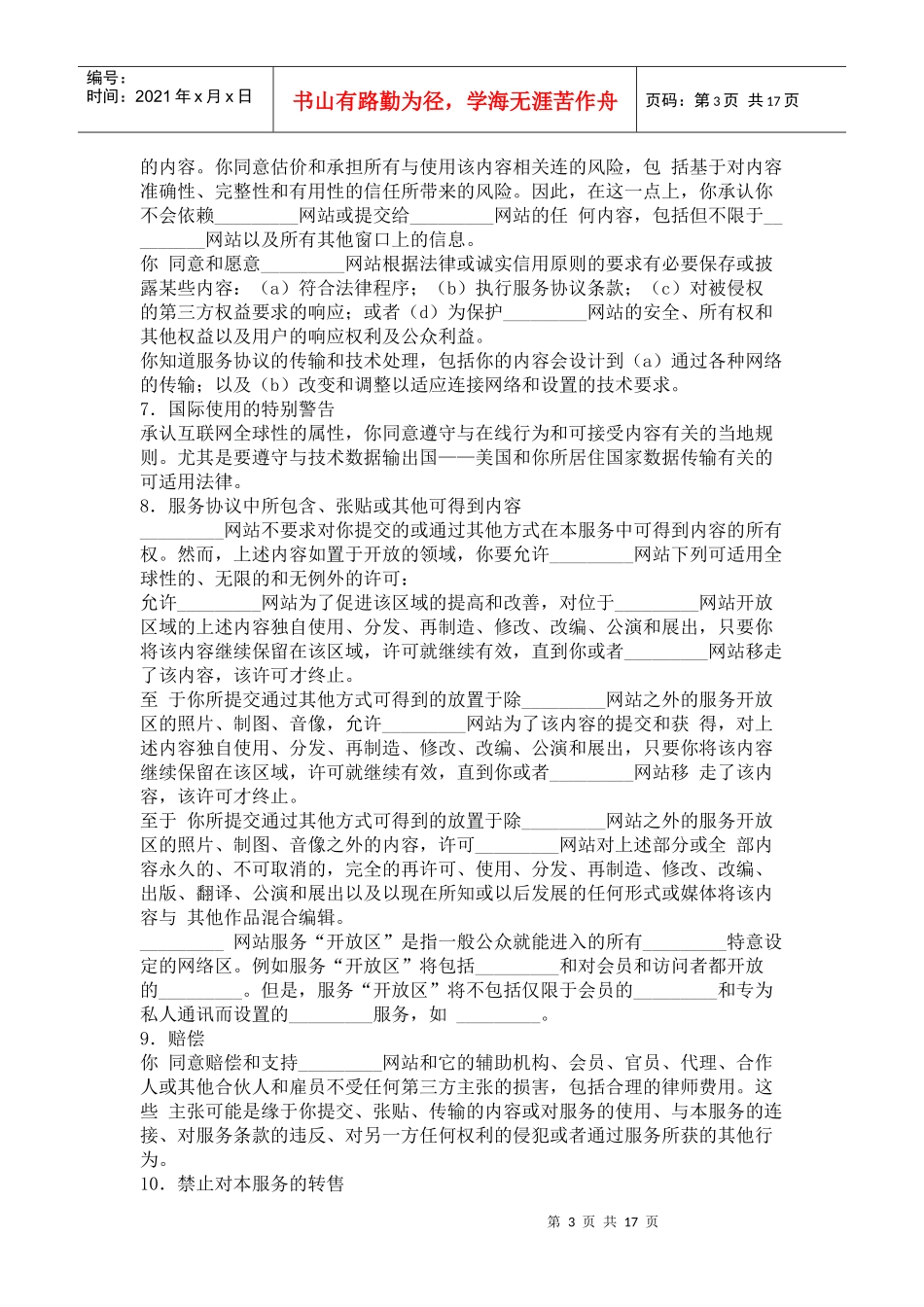 网站服务协议书_第3页