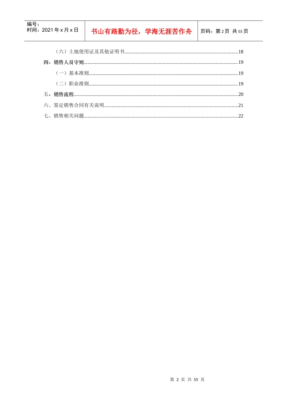 某某房地产集团销售手册_第2页