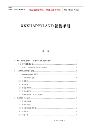 某某房地产集团销售手册