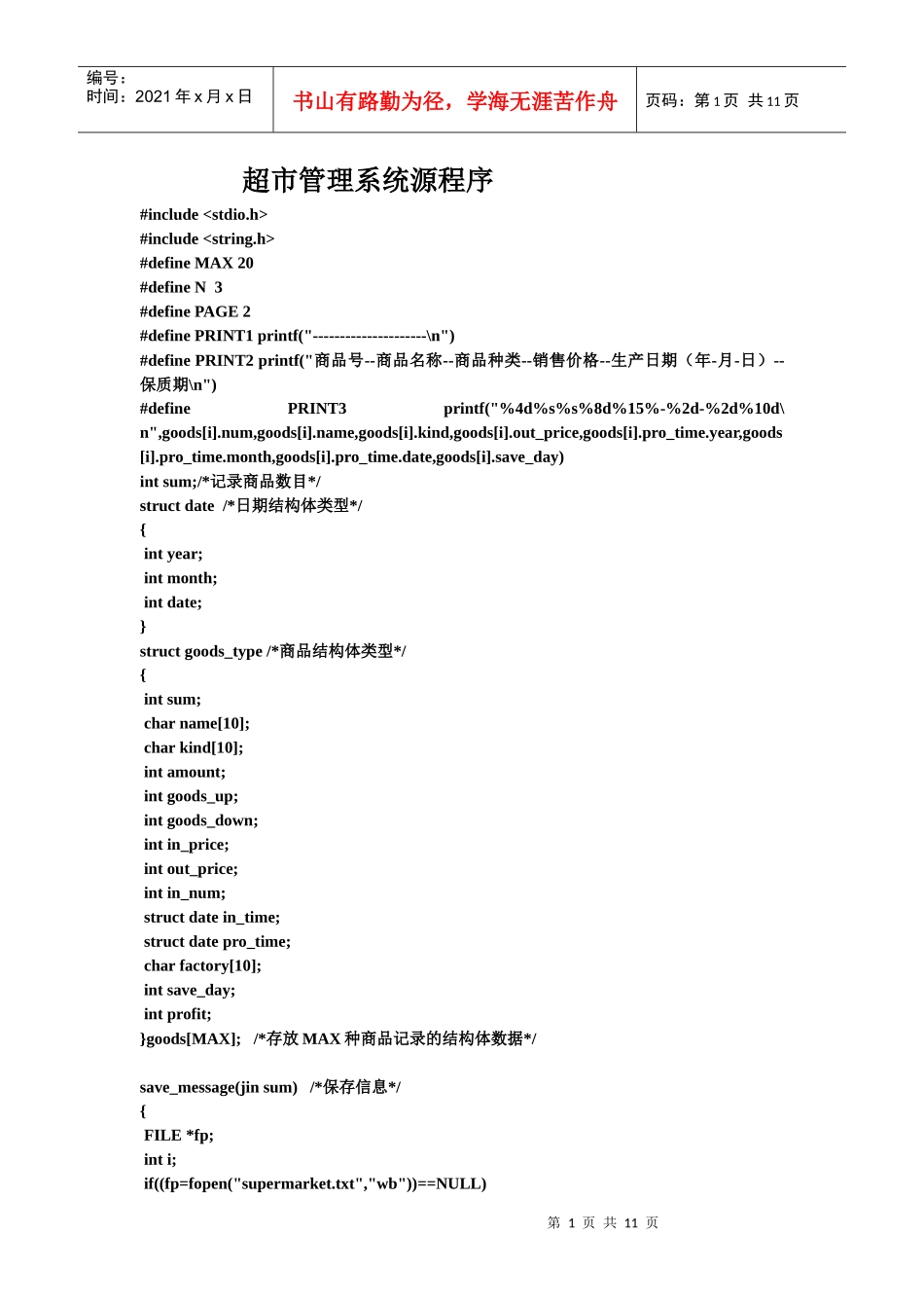 超市管理系统源程序_第1页