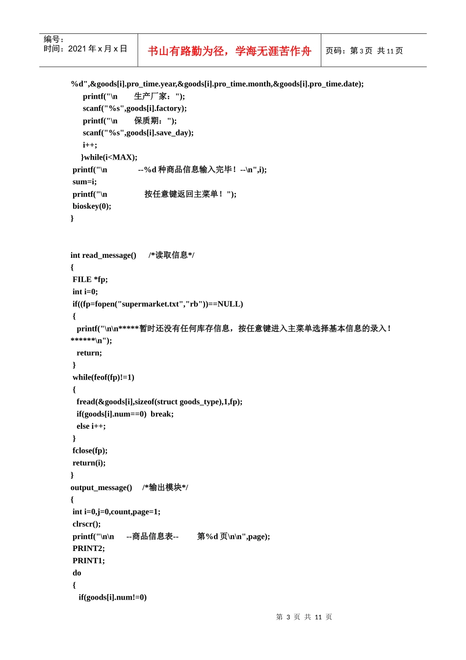 超市管理系统源程序_第3页