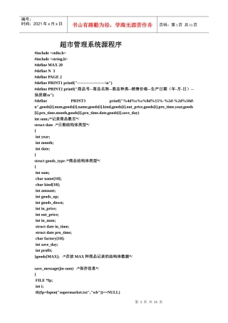超市管理系统源程序