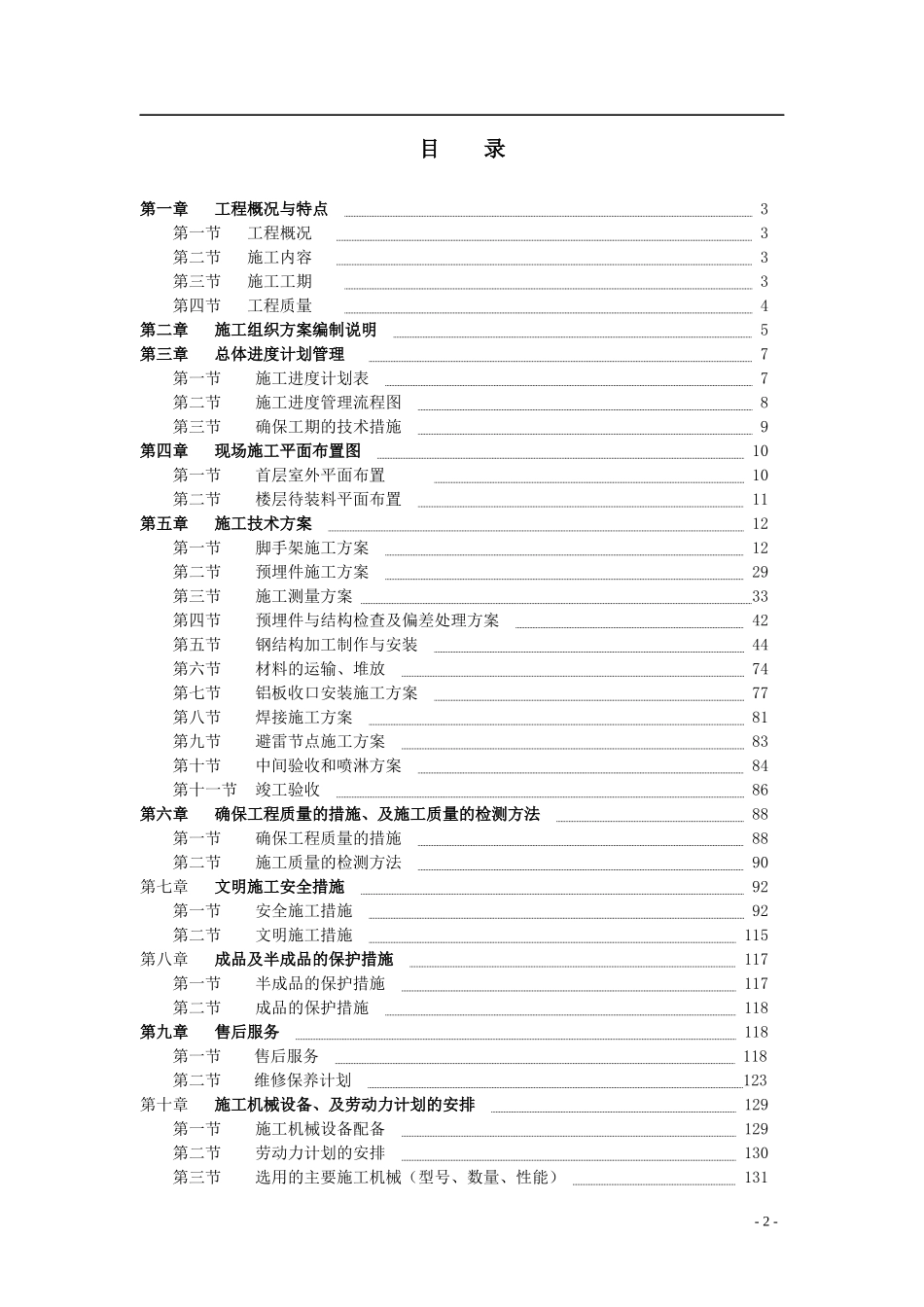 某广场采光顶工程施工方案_第2页