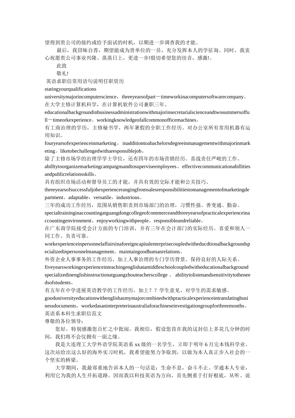 英语求ۥ职信范文4篇精选 _第2页