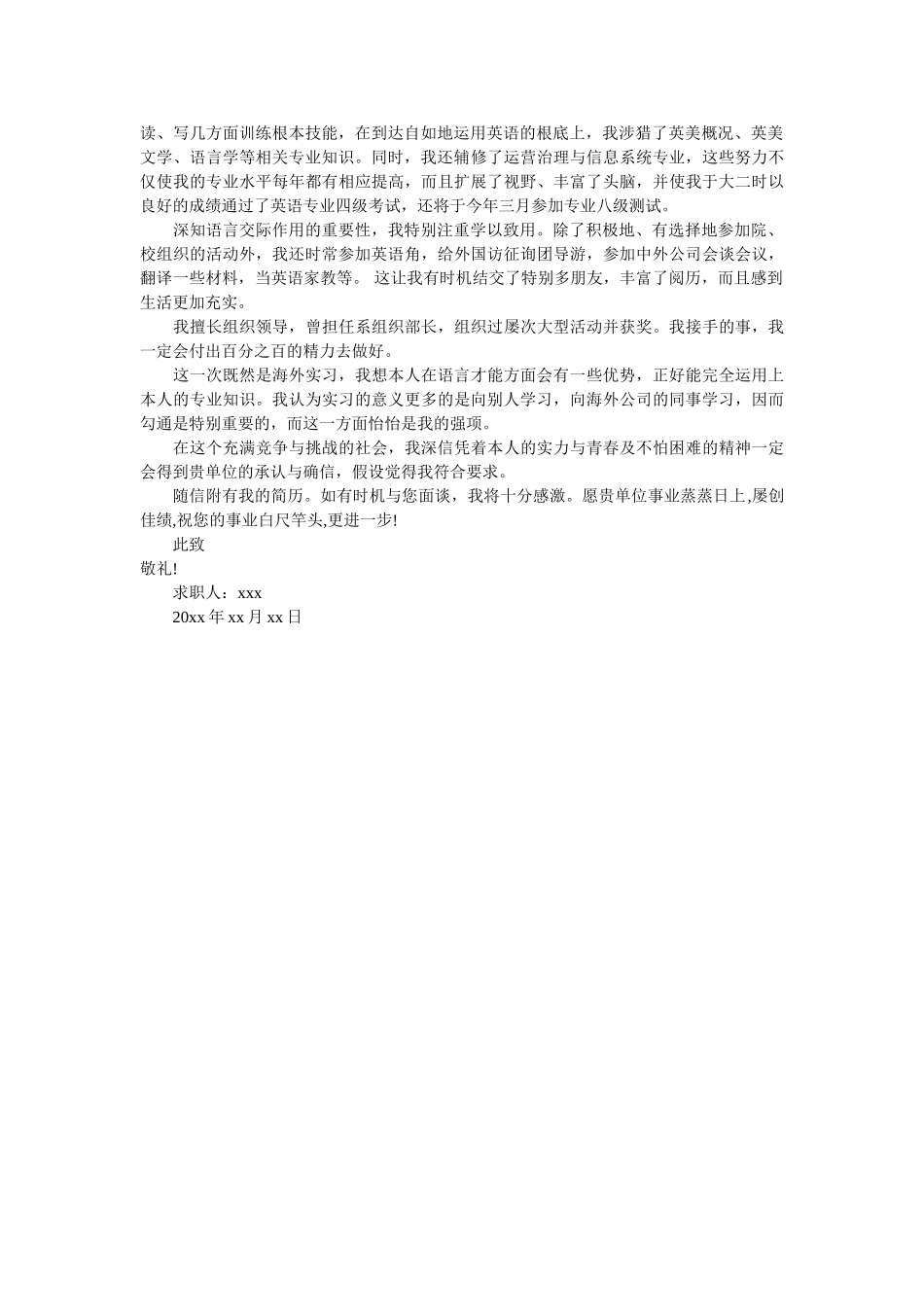 英语求ۥ职信范文4篇精选 _第3页