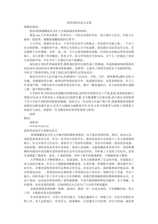 英语求ۥ职信范文4篇精选 