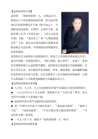 行销思维成功学