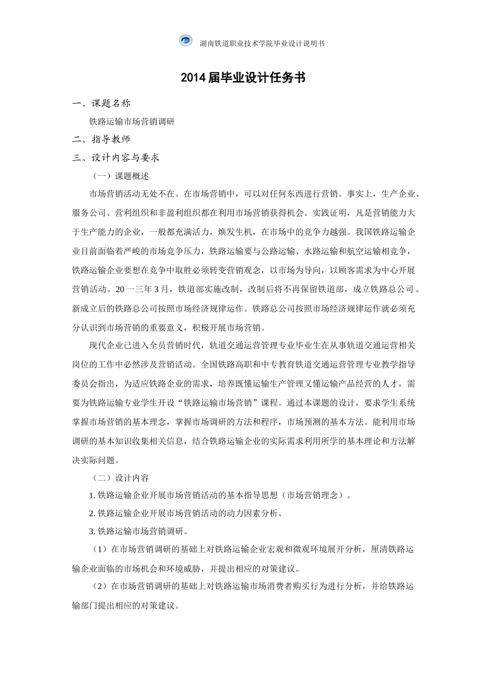 铁路运输行业消费者行为毕业设计说明书_第2页