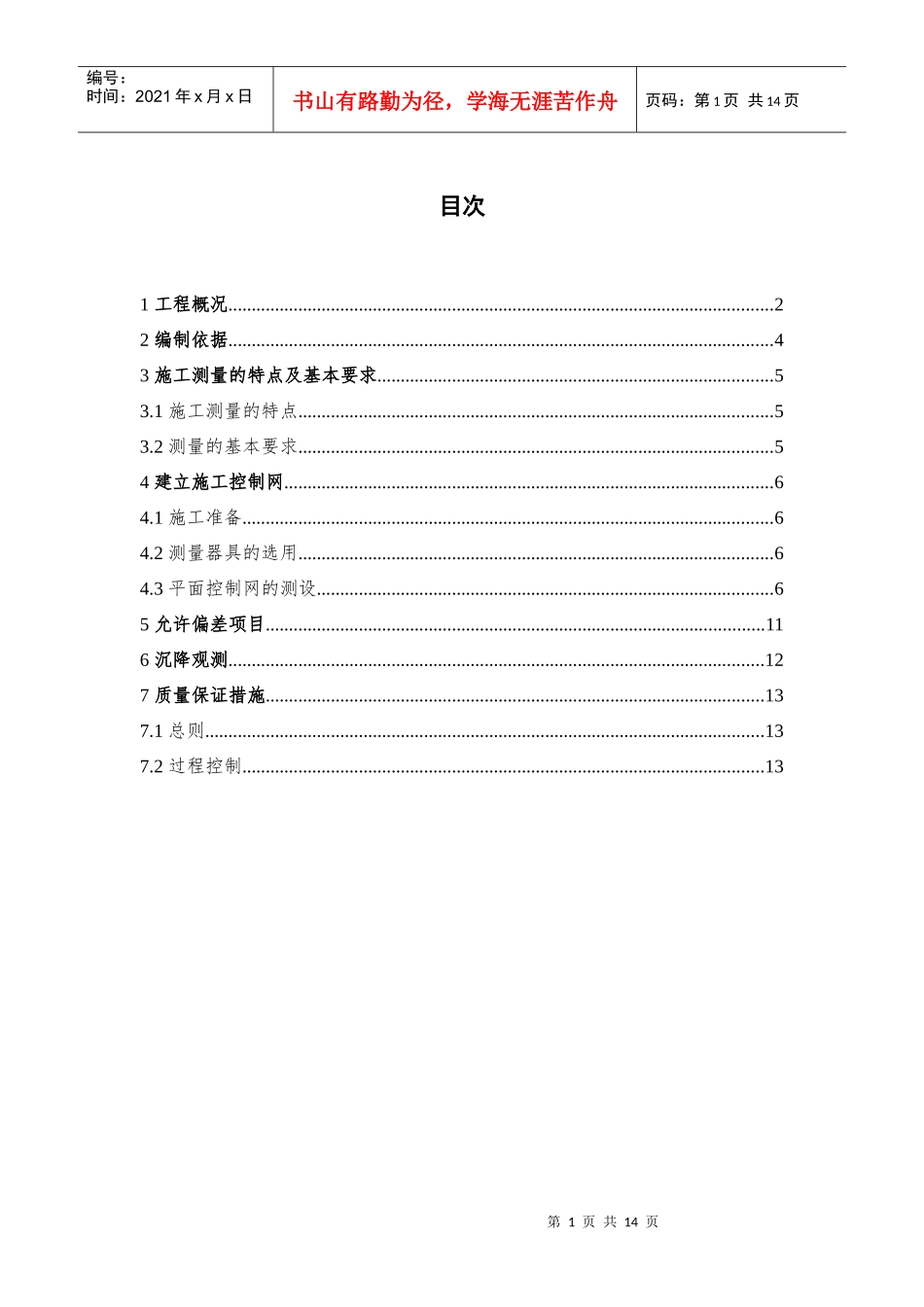 江西九江现代综合大市场 测量施工方案_第2页