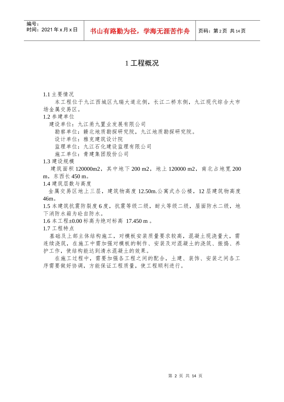 江西九江现代综合大市场 测量施工方案_第3页