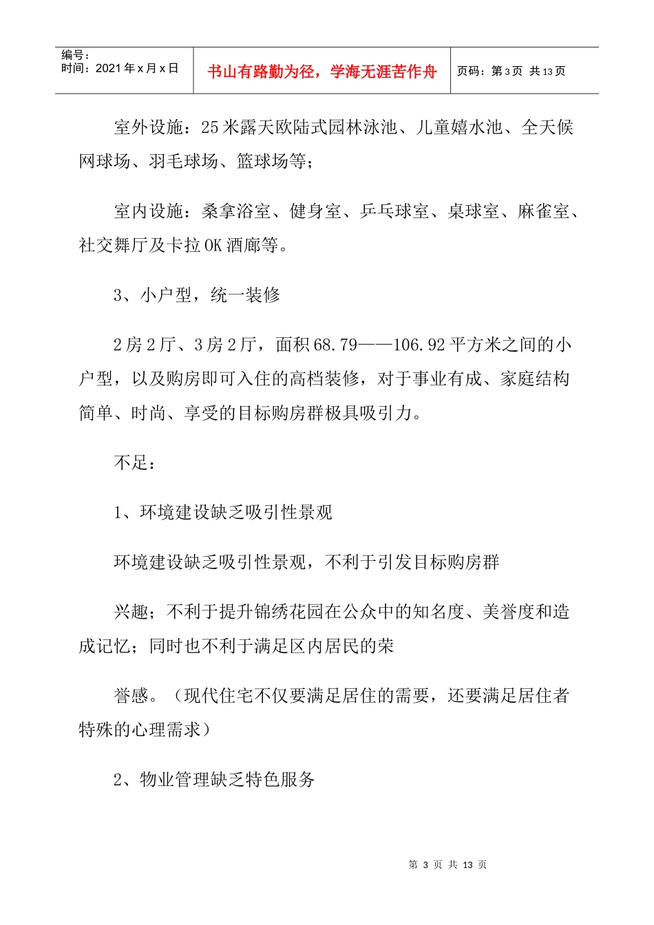 锦绣花园市场推广策划案_第3页