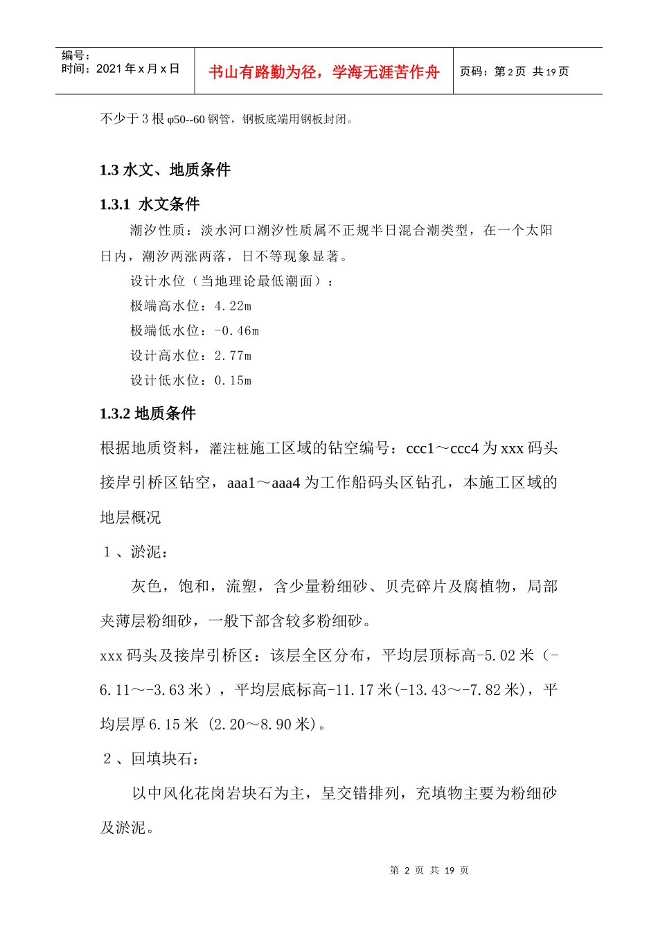 某码头灌注桩施工方案_第2页