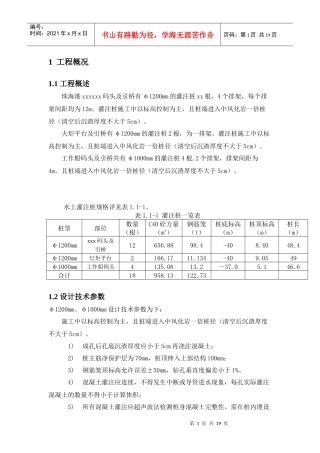 某码头灌注桩施工方案