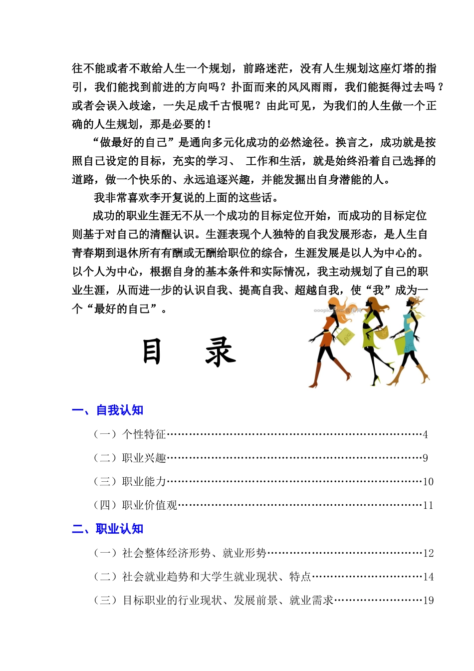 职业生涯规划书做最好的自己_第2页