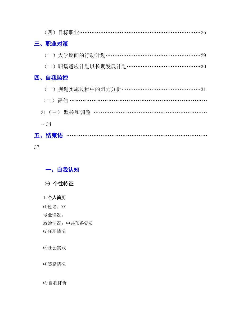 职业生涯规划书做最好的自己_第3页