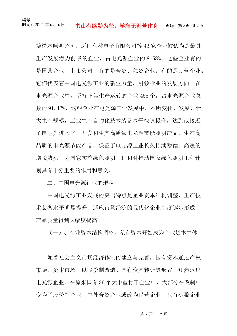 电光源工业市场分析_第2页