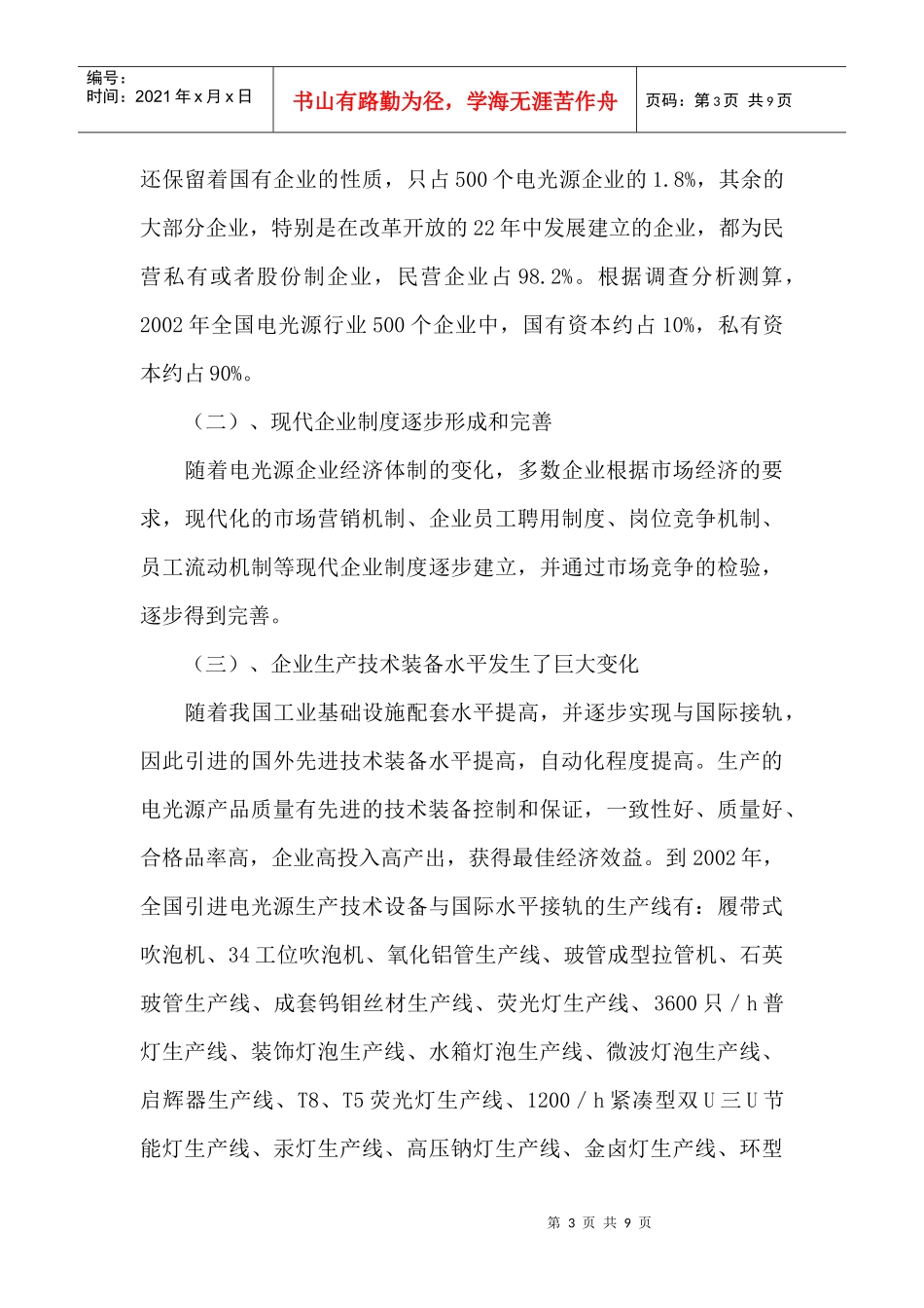 电光源工业市场分析_第3页