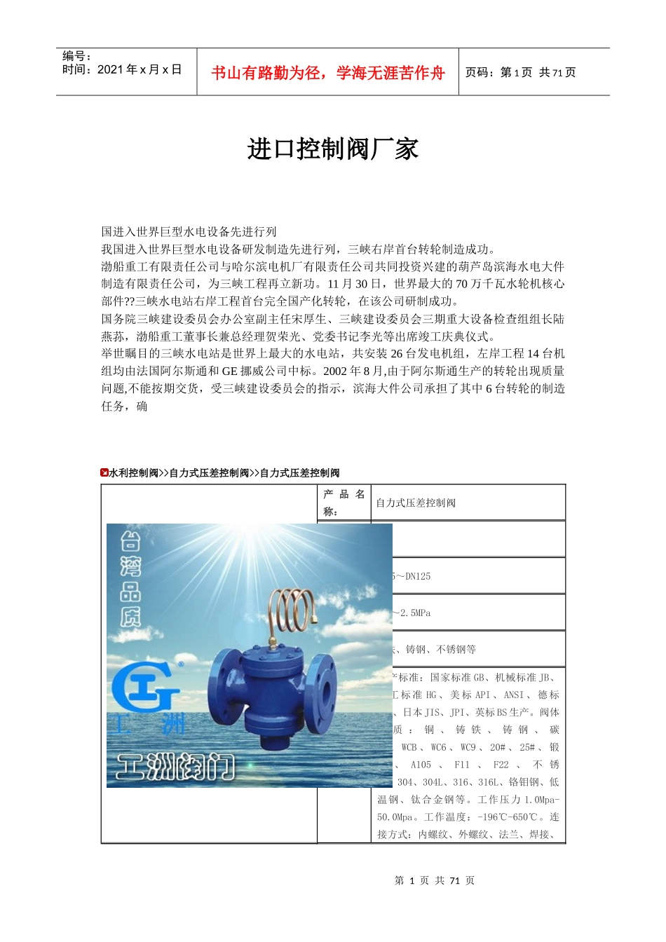 进口控制阀厂家_第1页