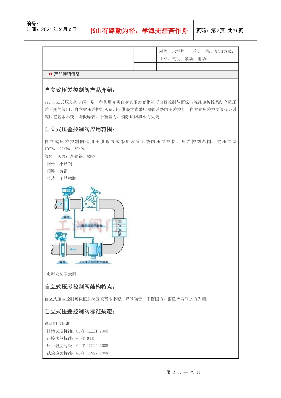 进口控制阀厂家_第2页