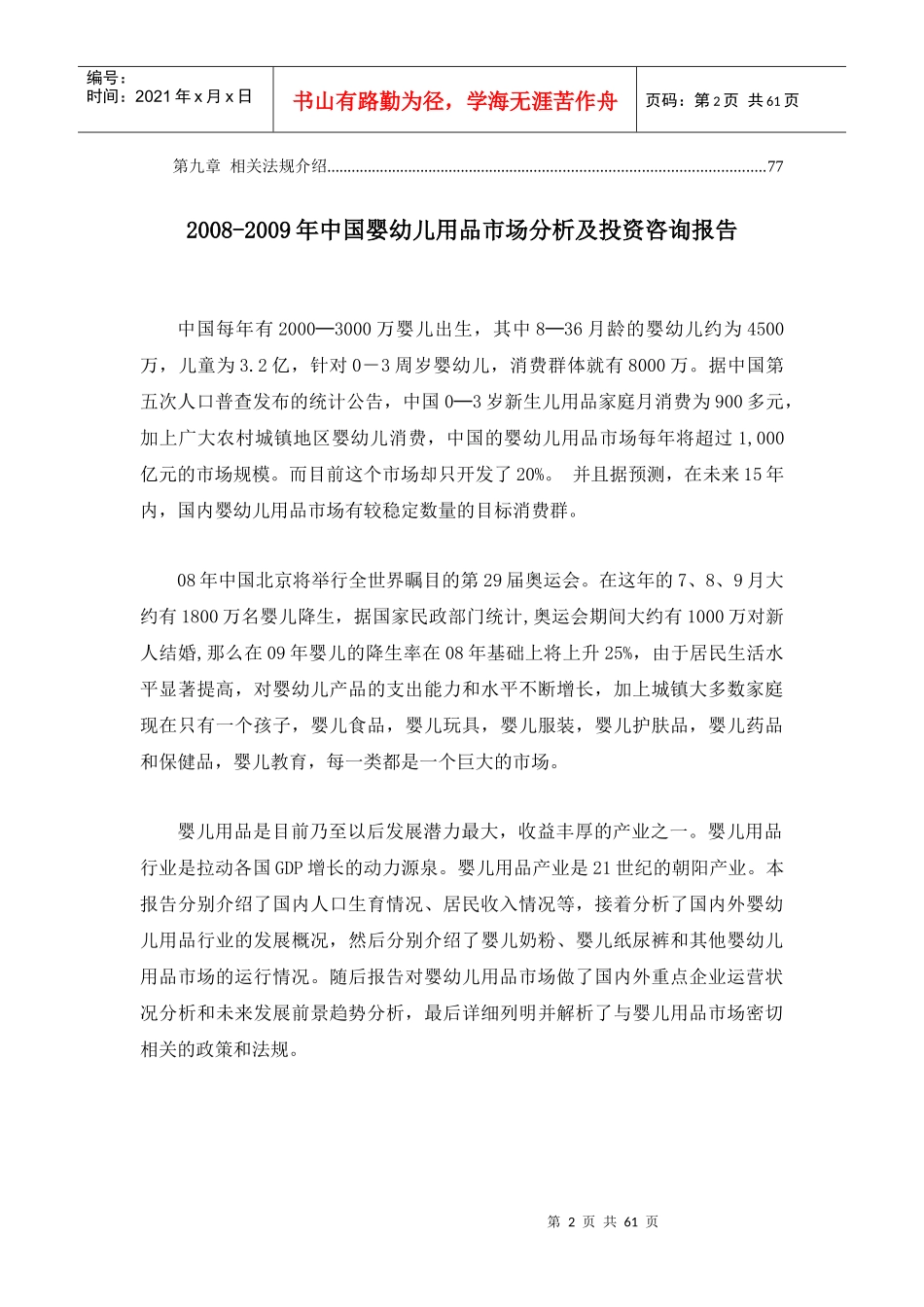 我国婴幼儿用品市场分析状况_第2页